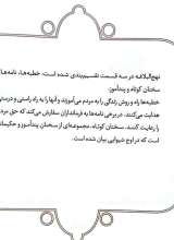 تصاویر بیشتر کتاب 12 قصه از امام علی و یارانش (با نگاهی به نهج البلاغه)