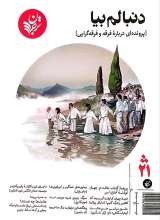 فصلنامه ترجمان (شماره 21: دنبالم بیا)