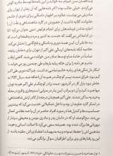 تصاویر بیشتر کتاب پارتیزان