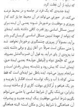 تصاویر بیشتر کتاب مراحل اساسی یک نهضت