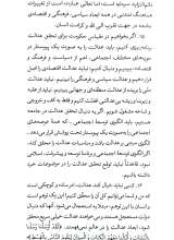 تصاویر بیشتر کتاب گفتمان عدالت