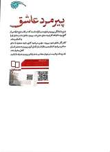 تصاویر بیشتر کتاب پیرمرد عاشق
