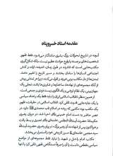 تصاویر بیشتر کتاب مکتب امام راحل و شهید