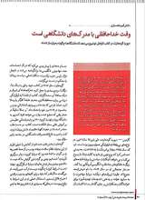 تصاویر بیشتر کتاب فصلنامه ترجمان (شماره 18: بچه؛ بیاید یا نیاید؟)