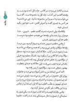 تصاویر بیشتر کتاب طعم شیرین خدا جلد دوازدهم (حیرت زده ام چراغ ره می‌خواهم)