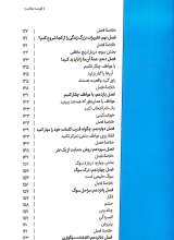 تصاویر بیشتر کتاب چرا کسی قبلا این چیزها را به من نگفته بود؟