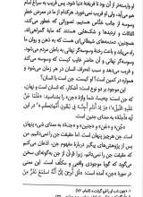 تصاویر بیشتر کتاب تفسیر قرآن (جلد سوم: سوره ناس و فلق)