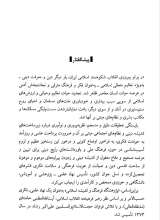 تصاویر بیشتر کتاب میرزا کوچک خان و استعمار ستیزی