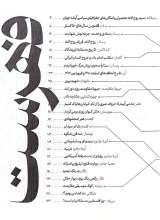 تصاویر بیشتر کتاب ماهنامه سوره: شهید پرور (تحریریه 7- شماره 1)