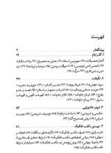 تصاویر بیشتر کتاب معمار مدینه قسط