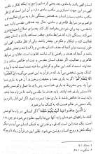تصاویر بیشتر کتاب گفتار هایی در اخلاق اسلامی