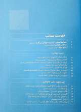 تصاویر بیشتر کتاب مجله علمی تخصصی مدیریت جهادی (شماره 15و 16: تربیت جهادی)