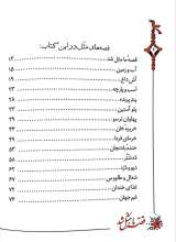 تصاویر بیشتر کتاب قصه ما مثل شد (جلدهای اول تا پنجم - رقعی)