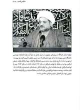 تصاویر بیشتر کتاب تکوین حزب الله