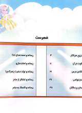 تصاویر بیشتر کتاب ماجراهای ریحانه