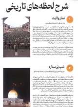تصاویر بیشتر کتاب ماهنامه سوره: ملت ابراهیم (تحریریه 7 - شماره 11)