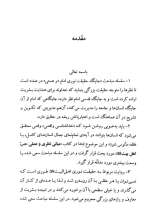 تصاویر بیشتر کتاب امام و مقام تعلیم به ملائکه