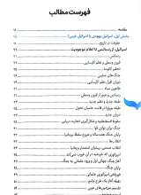 تصاویر بیشتر کتاب طرح محو اسرائیل: راهبرد جمهوری اسلامی ایران برای نابودی رژیم صهیونیستی