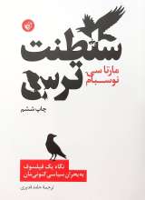 سلطنت ترس