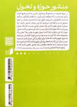 تصاویر بیشتر کتاب منشور هویت جلد شش:منشور حوزه و تحول