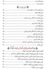 تصاویر بیشتر کتاب تربیت کودک