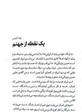 تصاویر بیشتر کتاب یخ در بهشت