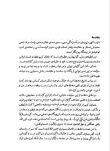 تصاویر بیشتر کتاب ره آورد آسمان (جلد ششم)