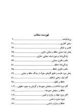 تصاویر بیشتر کتاب رندان بلاکش