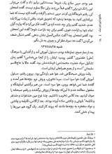 تصاویر بیشتر کتاب وقایع نگاری ایام جنگ