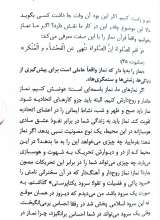 تصاویر بیشتر کتاب اصول انضباط تشکیلاتی در اسلام