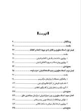 تصاویر بیشتر کتاب استاد مطهری و چپ های ایرانی