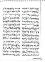 تصاویر بیشتر کتاب فصلنامه ترجمان (شماره 33: من برگشتم پتیاره ها)