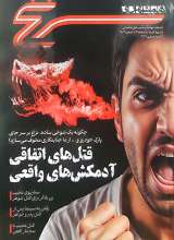 همشهری سرنخ (شماره سه)