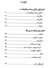 تصاویر بیشتر کتاب تولدی دوباره (فصل اول: تولد انسان از خود)