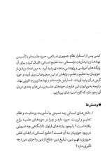 تصاویر بیشتر کتاب طلبه عصر انقلاب - جامعه سازی و علوم انسانی اسلامی