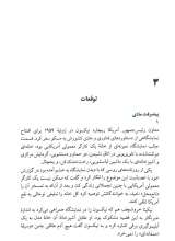 تصاویر بیشتر کتاب اضطراب جایگاه اجتماعی