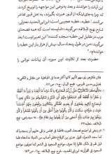 تصاویر بیشتر کتاب تاملات قرآنی در پرتو معارف اهل بیت (ع)-جلد دوم