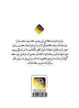 تصاویر بیشتر کتاب سوره جاثیه و راز زمین گیری امتها