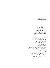 تصاویر بیشتر کتاب گزینه اشعار قیصر امین پور (جیبی)
