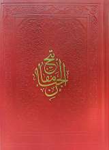 مفاتیح الجنان