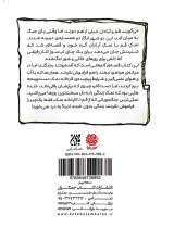 تصاویر بیشتر کتاب کارخانه نمک