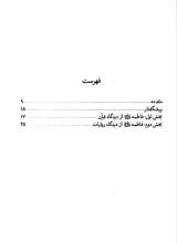 تصاویر بیشتر کتاب فاطمه الزهرا (علامه امینی)