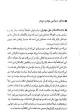 تصاویر بیشتر کتاب دستور از خمینی: روایت تبلیغی متفاوت