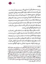 تصاویر بیشتر کتاب صنعت هسته ای و بد عهدی ها