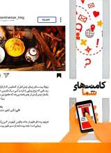 تصاویر بیشتر کتاب مجله همشهری - سرزمین من (شماره ششم: سفر به جاده چالوس در 80 روز)