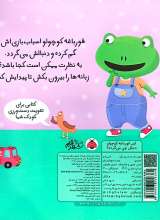 تصاویر بیشتر کتاب این قورباغه کوچولو دنبال چی می گرده ؟