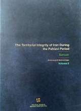 تصاویر بیشتر کتاب تمامیت ارضی ایران در دوران پهلوی (جلد سوم)