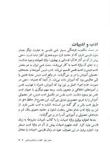 تصاویر بیشتر کتاب سیری در ادبیات غرب: جلد اول