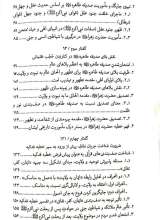 تصاویر بیشتر کتاب خطبه فدکیه