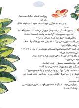تصاویر بیشتر کتاب خانواده دوست داشتنی پوپک-جلد چهارم : پیش به سوی ماجرای جدید